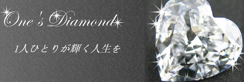 働く女性の為のコミュニティーOne's Diamond（ワンズダイヤモンド）